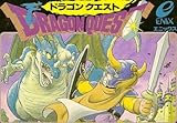 ファミコン】ドラゴンクエストをレビュー - AzuYahi日記